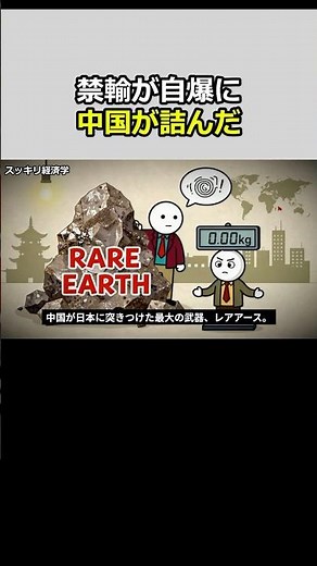 スッキリ解説、中国のレアアース対日禁輸が壮大な逆効果になる理由｜40社制裁と損失2.6兆円の本当の構造
