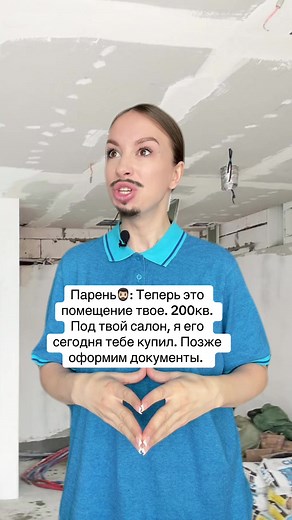 Салон мечты: Как парень купил помещение для любимой