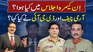 502K views · 10K reactions | Inside Story of In camera Session at Parliament House | Neutral TV | Facebook