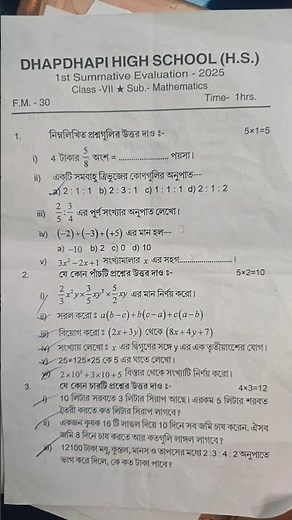 class 7 math first summative evaluation question paper 2025 ||class 7 maths 2025 first unit test