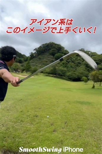 このイメージで上手くいく!（PGAティーチングプロテスト実技試験合格、#ドラコンプロ、ゴルフ歴6年、ベスト64）#コツ#100#飛距離アップ#練習#簡単#japan#골프#ゴルフ#golf#高橋裕一郎