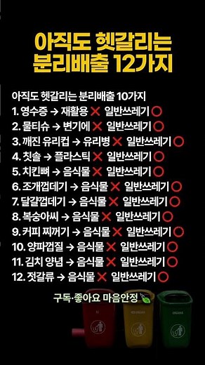 아직도 헷갈리는 분리배출 12가지 #상식