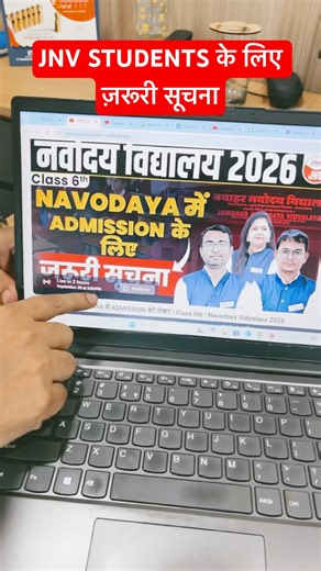 आज शाम 5 बजे 📢 Class 6 JNV Students के लिए Important News | JNVST 2026