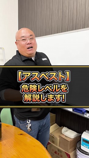 アスベストのレベル解説と解体工事の重要性