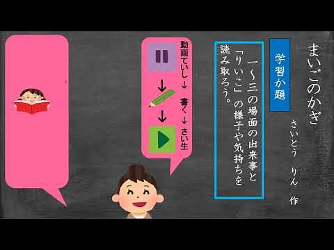 小３国語（光村図書）まいごのかぎ②