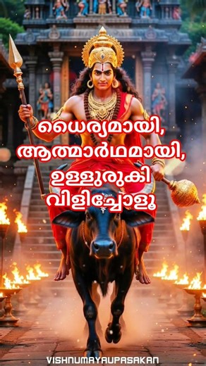 #vishnumaya #mahadeva #vishnumayaswamytemplekerala
