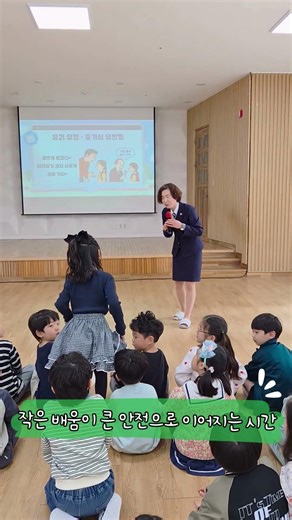 성폭력예방교육 #킨더하바유치원 #경상북도교통문화연수원 #김천시 #성폭력예방교육 #유아안전 #안전교육