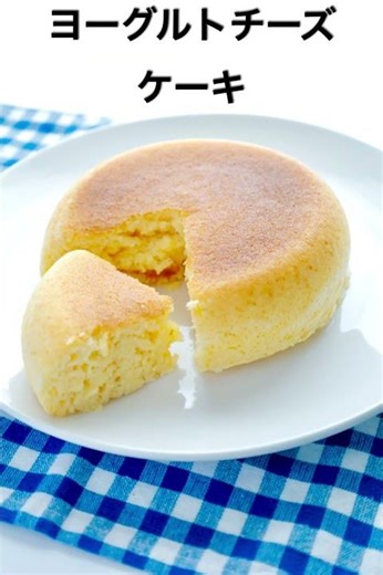 ヨーグルトで簡単チーズケーキ風