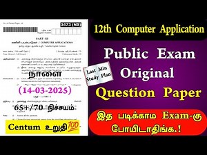 12th Computer Application Public question paper 2025 | 12th Computer Application important questions