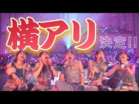 【大発表】i☆Ris仰天！11/3横アリワンマン開催決定の瞬間！！