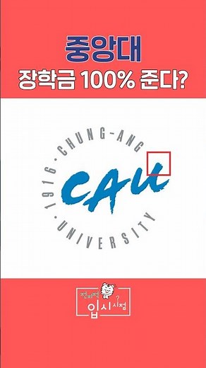 Chung-Ang University gives 100% scholarship?👀✨