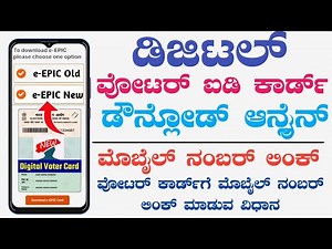 How to Download Digital Voter ID Card Online Kannada | Voter ID Card Download Online Kannada