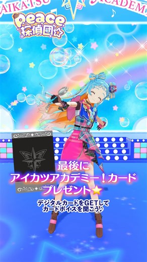 アイカツアカデミー！【公式】 on Instagram: "【和央パリン】「うぃるびー・ざ・めいたんてい！」サビ踊ってみた！【Peace探偵団】 ★アイカツアカデミー！カードの入手方法★ 公式サイトのシリアルコード入力ページに 共通シリアルコードを入力して、デジタルカードをGETしてね！ シリアルコード入力ページ：https://mypage.aikatsu-academy.com/serial ※デジタルカードの登録にはバンダイナムコIDの登録・ログインが必要になります。 MVは下記リンクをチェック❣️ https://youtu.be/mPbv-jp_mWc 9月20日のプレゼンテーションライブにてダンス初披露しました！ 配信チケットも発売中のため、お見逃しなく❣️ 詳しくは公式HPをご確認ください💖 ★プレゼンテーションライブ 配信チケット発売中！★ 受付期間：〜 2025年10月18日（日）23:59まで 視聴期間：〜 2025年10月19日（日）23:59まで ※配信期間中は何度でもご視聴いただけます。 -—————————————————— アイカツアカデミー！配信部では