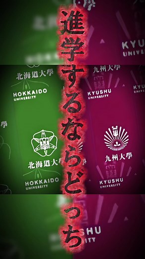 どちらの大学に進学したいですか？