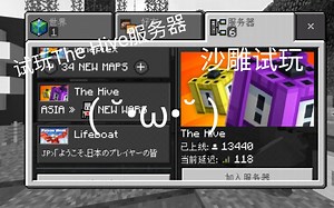 Minecraft:试玩国外服器The Hive！