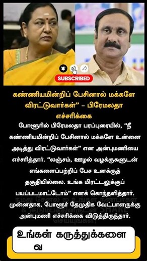 "If you speak without dignity, people will drive you away" - Premalatha warns