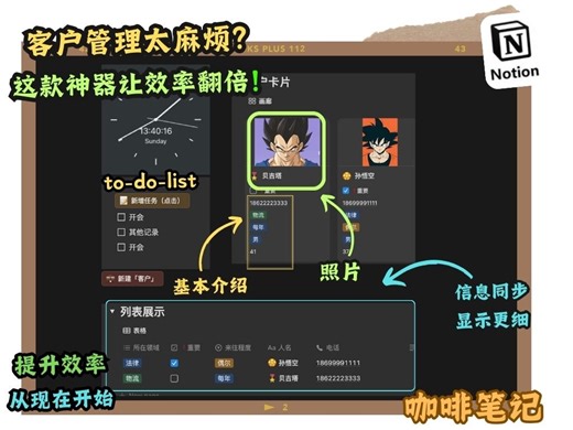 客户管理太麻烦？这款神器让效率翻倍！