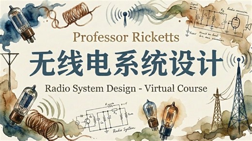 Professor Ricketts【中英⚡无线电系统设计|Radio System Design - Virtual Course】
