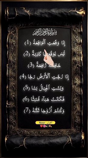 Surah Al waqiah | سورة الواقعة كاملة ❤️ #quran