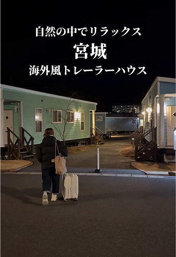 モダンで個性的な宿泊体験：トレーラーハウス宿泊施設の魅力と魅力をご紹介！