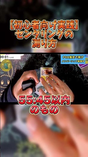 PSA鑑定のセンタリングの測り方#psa10 #ポケカ #psa鑑定 #ポケモンカード#ワンピースカード #ワンピカード