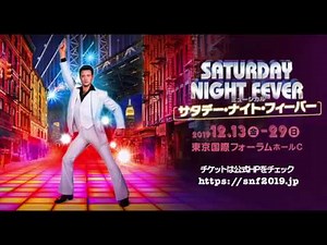ミュージカル「サタデー・ナイト・フィーバー」2019年12月、来日決定！