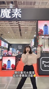 水魔素在台北寵物展的第一天.ᐟ.ᐟ.ᐟ 小編今天親自帶你逛，趕緊標記@你身邊的水粉們❤️ 專櫃級質感裝潢，加上場內瀰漫高貴典雅的玫瑰香氣 讓你沉浸式體驗美好的購物之旅🌹 現場眾多產品不怕你挑，只怕你挑不完 最熱賣的濃縮除臭液還能直接試聞挑選 對產品有任何疑問，更有熱情專業的水魔素團隊為你服務 趕緊帶上毛寶貝，一起來找我們玩🥰 全館滿千88折 l 眾多滿額贈 l 現場等你拿❤️ 消費滿1300元贈『人寵共用-馬賽皂洗碗酵素1000ml』 消費滿1600元贈『家事清潔黑肥皂液 大瓶裝1500ml』 消費滿2000元贈『日系超音波水氧機』 每日限量贈品『 #玫瑰精油擴香』送完為止.ᐟ.ᐟ.ᐟ 水魔素全系列➟ https://www.watermagic.cc/ l 台北南港寵物用品展 l ▶️展覽期間：7/5(五)－7/8(一) ▶️展覽時間：10:00－18:00 ▶️展覽地點：台北南港展覽館1館 ▶️攤位號碼：K116 #水魔素 #台北寵物展 #展昭台北寵物展 | 水魔素 WaterMagic