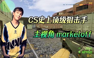 CS世界大赛 ESWC2010世界总决赛，小马哥五杀灭队，太精彩了！