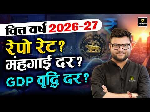 Repo Rate, Inflation & GDP Growth Explained for 2026-27 | Kumar Gaurav Sir