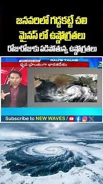 Severe Cold Wave Across Telugu States | Cold Snap Hits Telangana and Andhra Pradesh