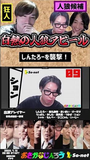 『白熱の人狼アピール⁈ ションvsいーじー』 #おさかなじんろう