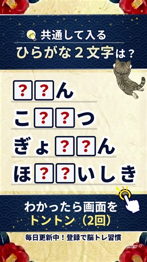 🌟スッキリ脳トレ🌟難しいひらがな穴埋めクイズで物忘れ予防！脳の活性化 #183