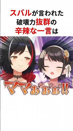 ㊗️90万回再生！！破壊力抜群の辛辣な一言をぶっ込まれるホロメンたち #shorts #ホロライブ切り抜き 【 #大空スバル #不知火フレア #兎田ぺこら #戌神ころね 】