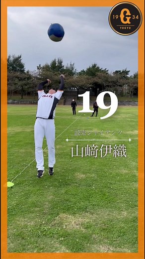 ジャイアンツ応援特集: 赤星優志と選手たち