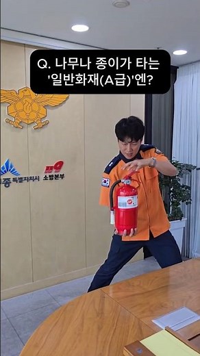 불났을 때 당황금지! 'ABC' 소화기 사용법 10초 정리 🧯