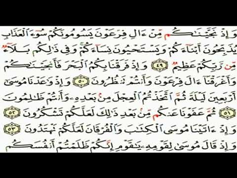 مصحف كامل مسموع ومقروء للشيخ مسعود الشريم للمراجعة