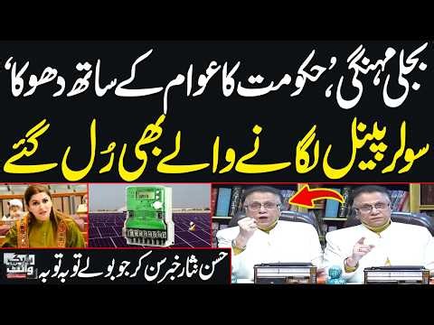 Hassan Nisar Criticizes Govt Over Solar Net Metering Rules and High Electricity Prices | SAMAA TV