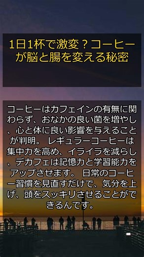 【最新研究】1日1杯で激変？コーヒーが脳と腸を変える秘密
