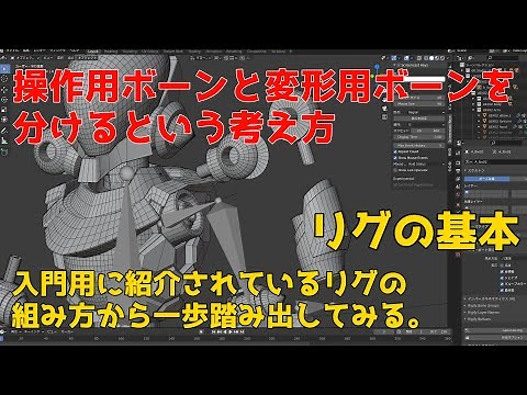 【blender】 操作用ボーンと変形用ボーンを分けるという考え方 【rigging】