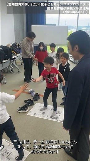 [Aichi University of Education] Future Co-Creation Plan: Children's Campus Project Strategy 1 "Le...