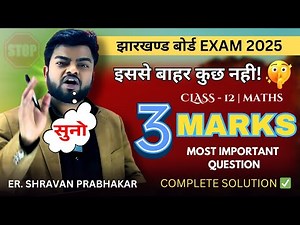 Maths 3 Marks Important Question Class 12 JAC Board 2025🤫| इससे बाहर कुछ नही 💯 | Complete Solution