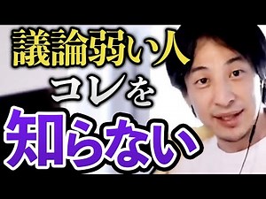 Hiroyuki reveals the tricks to becoming better at debate. What is the quickest way for someone wh...