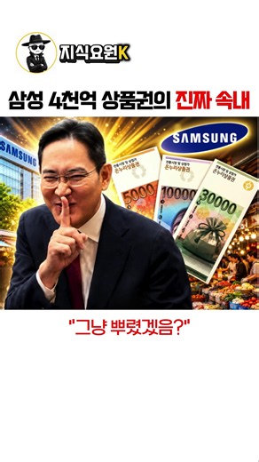 Why Samsung's 400 Billion Won Voucher Promotion Isn't Just a Simple Discount