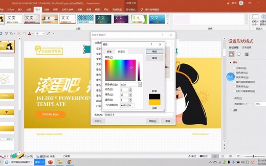 如何巧用Logo颜色让你的PPT变美