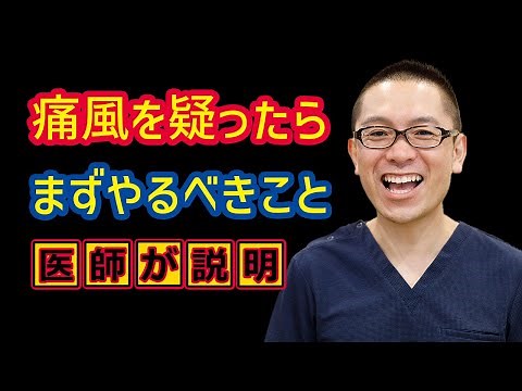 痛風を疑ったらまず何をするべきか？_相模原内科