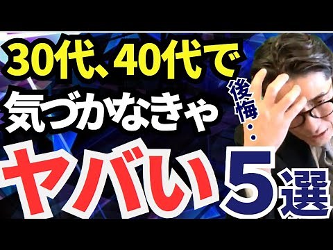 【会社員必見】サラリーマンが、今すぐ知るべき、人生で大事なこと