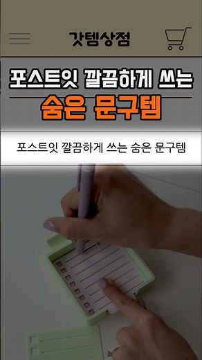 포스트잇을 깔끔하게 바꿔주는 작은문구템📝
