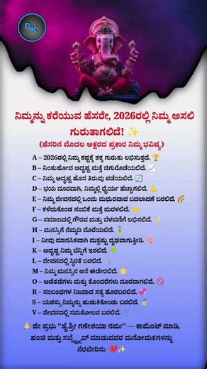 Your Name Letter Defines Your 2026 Identity! ✨ | Kannada Numerology | Name Astrology | Viral Tips |