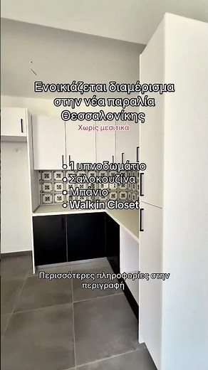 Σπίτι προς ενοικιαση