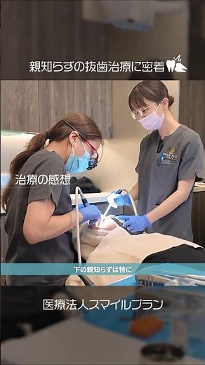 親知らずの抜歯治療に密着① #歯医者 #歯科医師 #親知らず